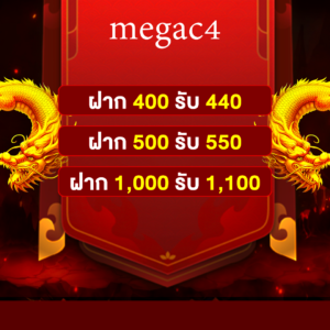 ทำความรู้จักกับ megac4 แพลตฟอร์มที่ตอบโจทย์นักเล่นยุคใหม่